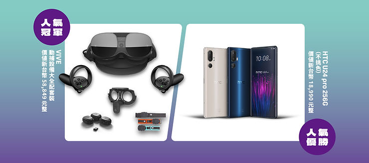 HTC VIVE 動捕設備大全配，內含VIVE XR Elite一體機、VIVE自定位追蹤器3+1組合以及專屬綁帶。HTC 最新智慧型手機HTC U24 pro。